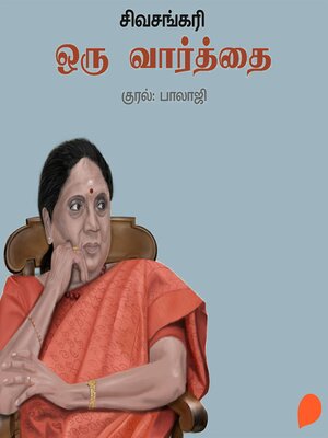 cover image of Oru Vaarthai